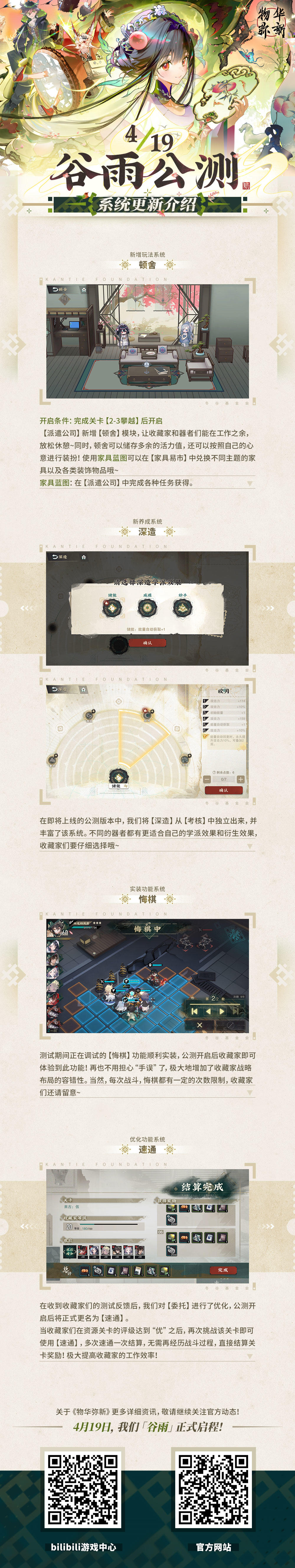 物华弥新丨系统更新介绍