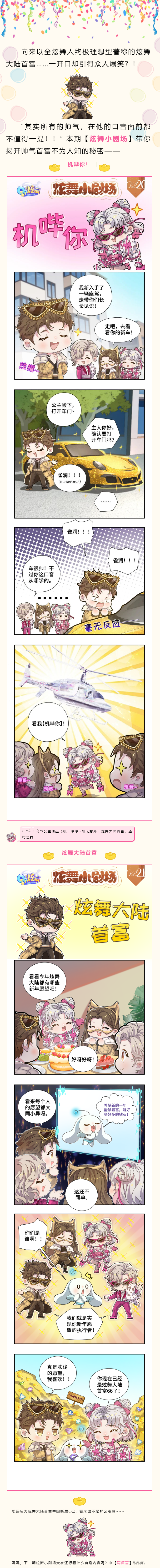 炫舞小剧场丨哇哦！炫舞大陆首富的身份首次曝光？！