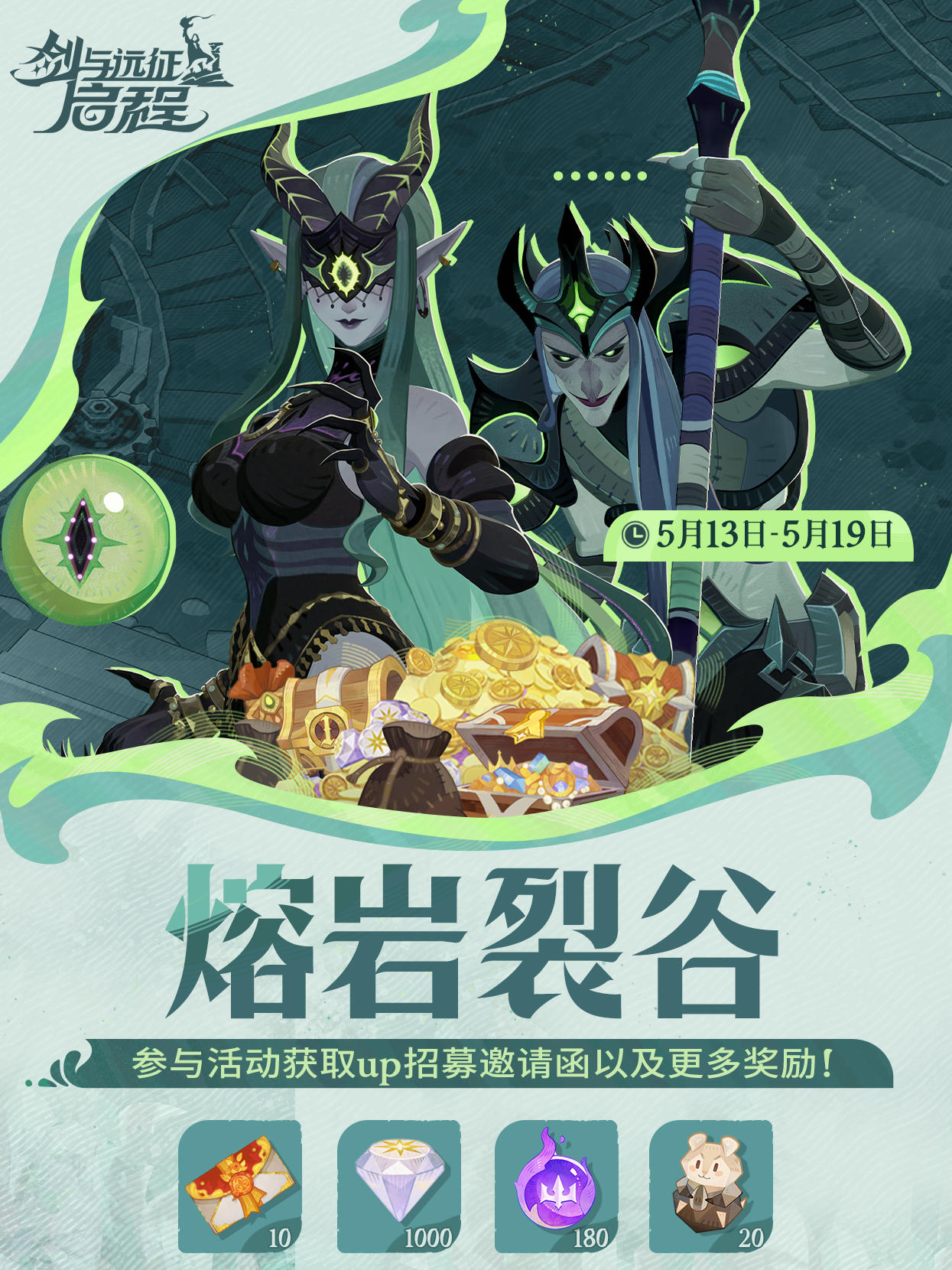 标题： 活动预告丨「熔岩裂谷」活动即将开启