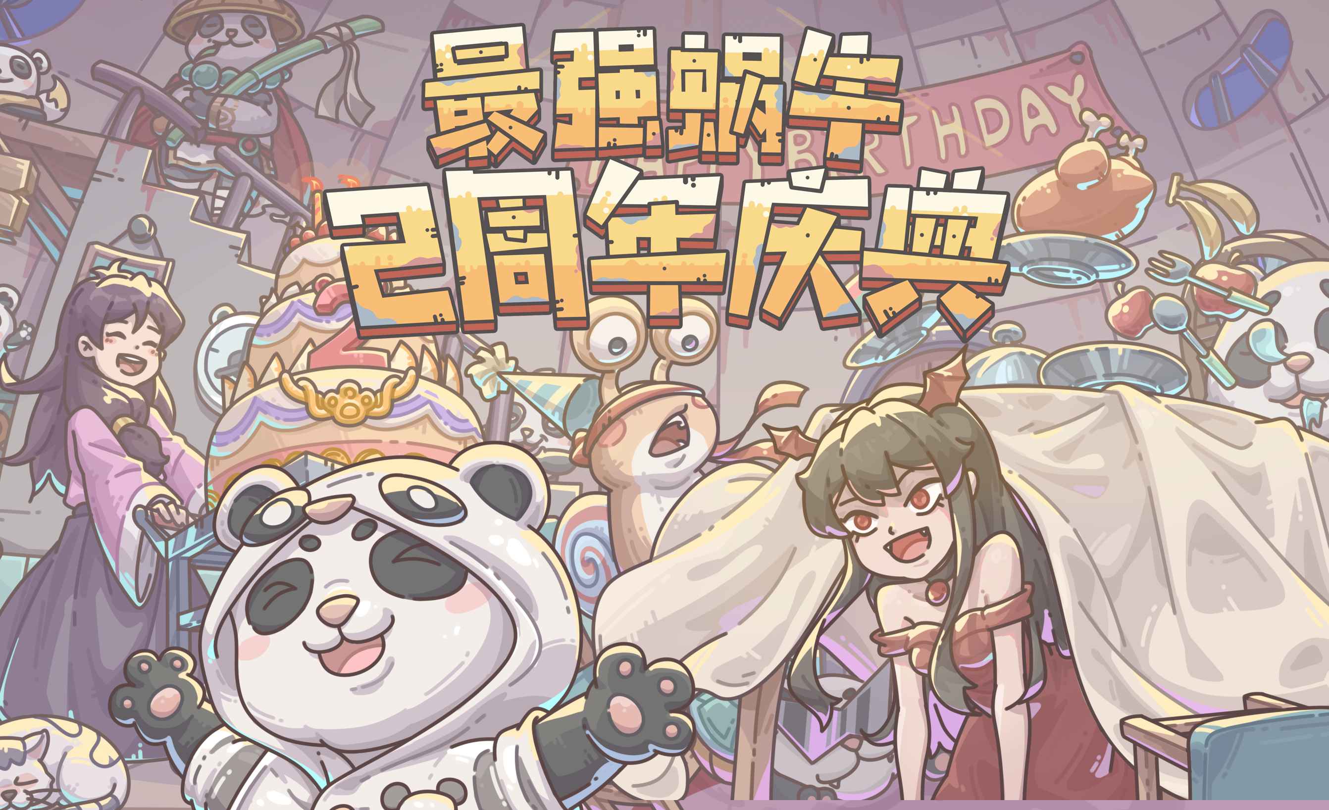 熊猫小队集结！二周年庆典活动预告大放送！|最强蜗牛 - 第3张