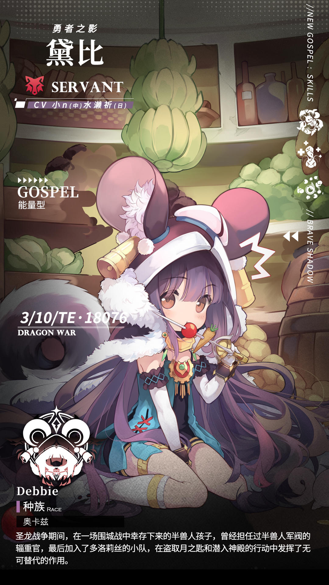 《千年之旅》✦ 星痕档案 「黛比」