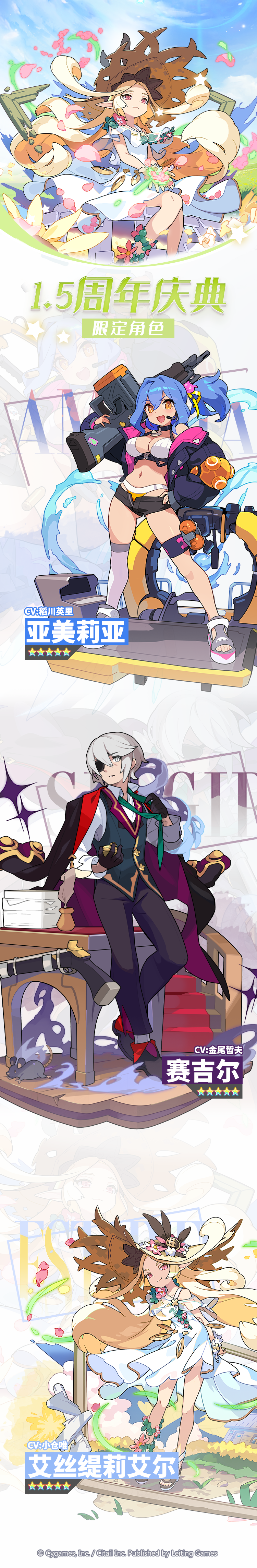 「1.5周年庆典」即将开幕！