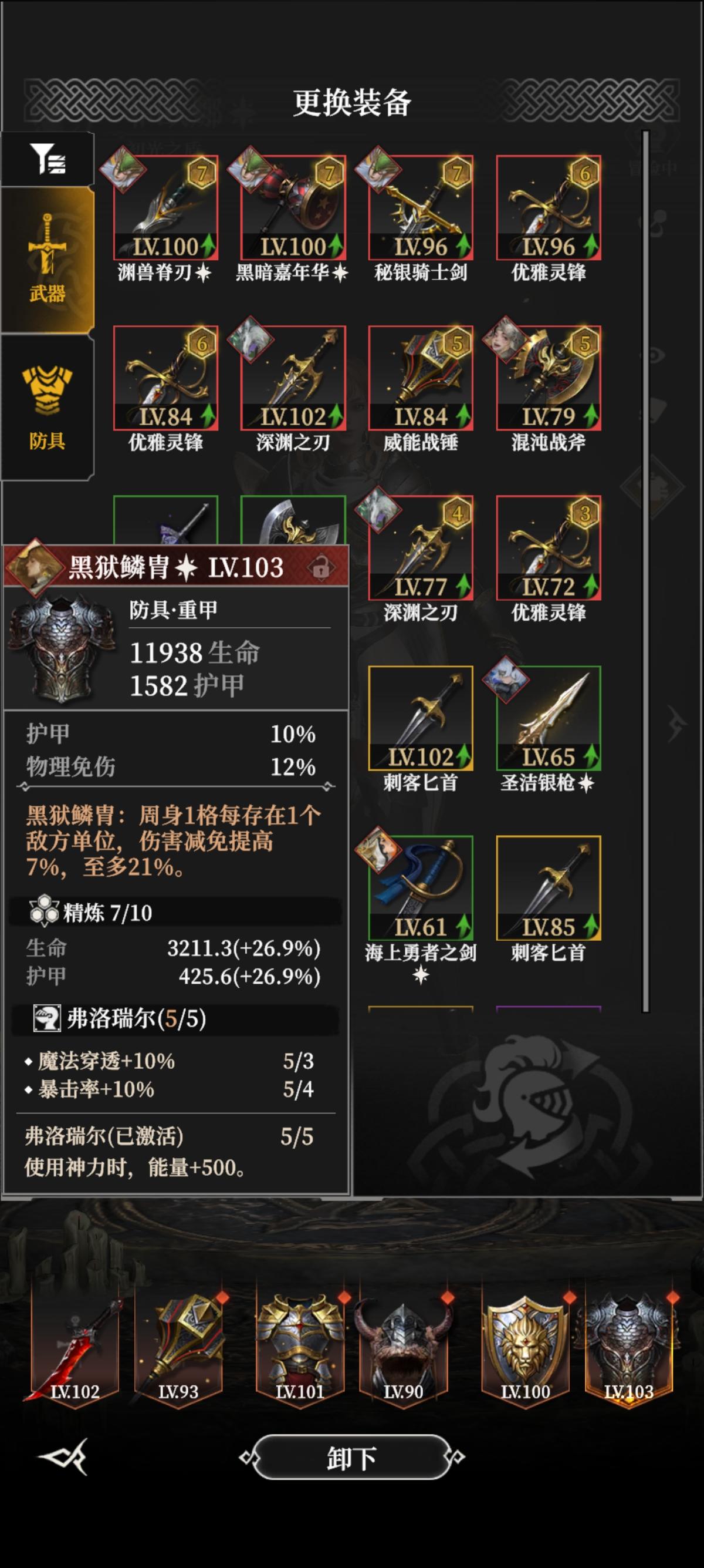 说一下装备（黑狱鳞胄）