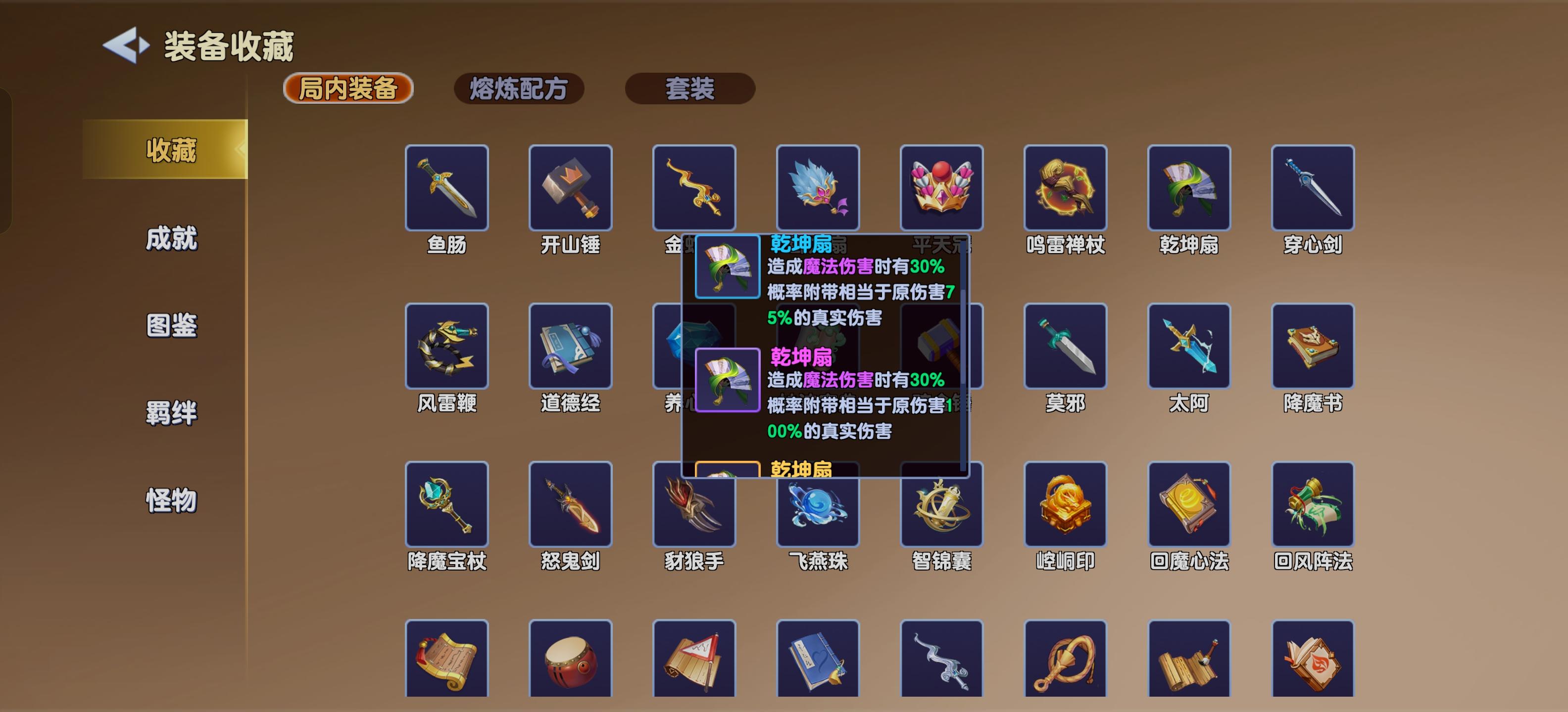 乾坤扇及穿心剑