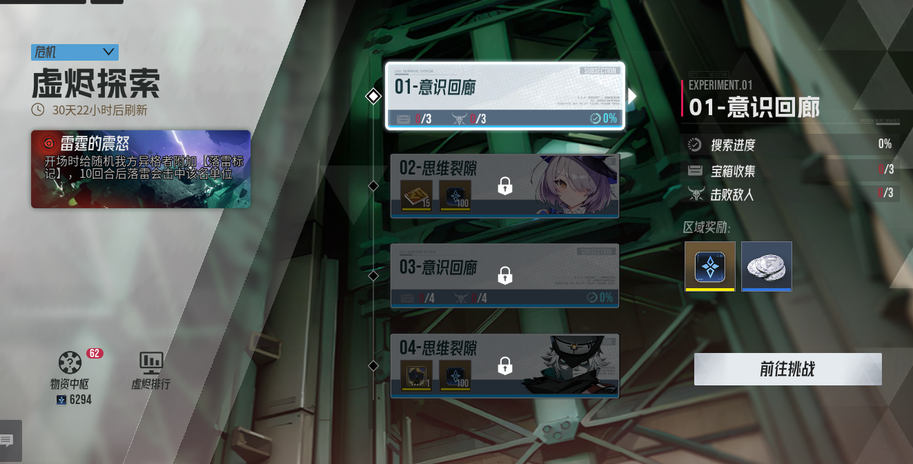 🌟建议大家【危机虚烬探索】等官方更新扫荡再打哦