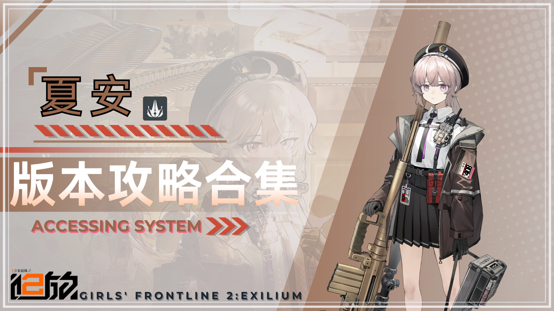 「前进吧王牌配送员」版本攻略合集—角色攻略/班组攻略/活动攻略