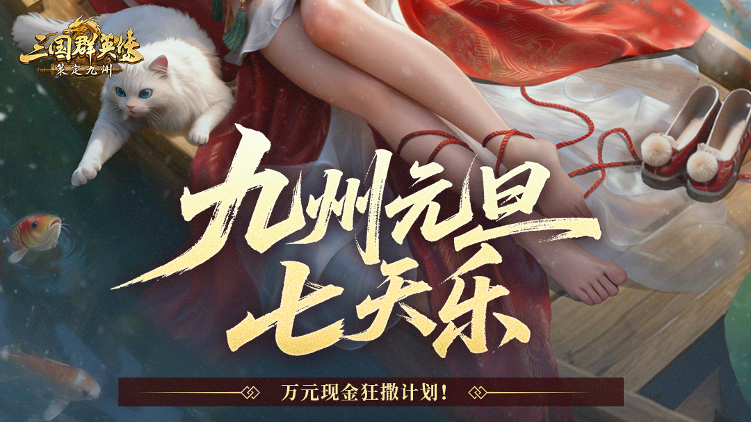 情报司丨 无门槛月卡、元旦七天乐活动，超多精彩不容错过！