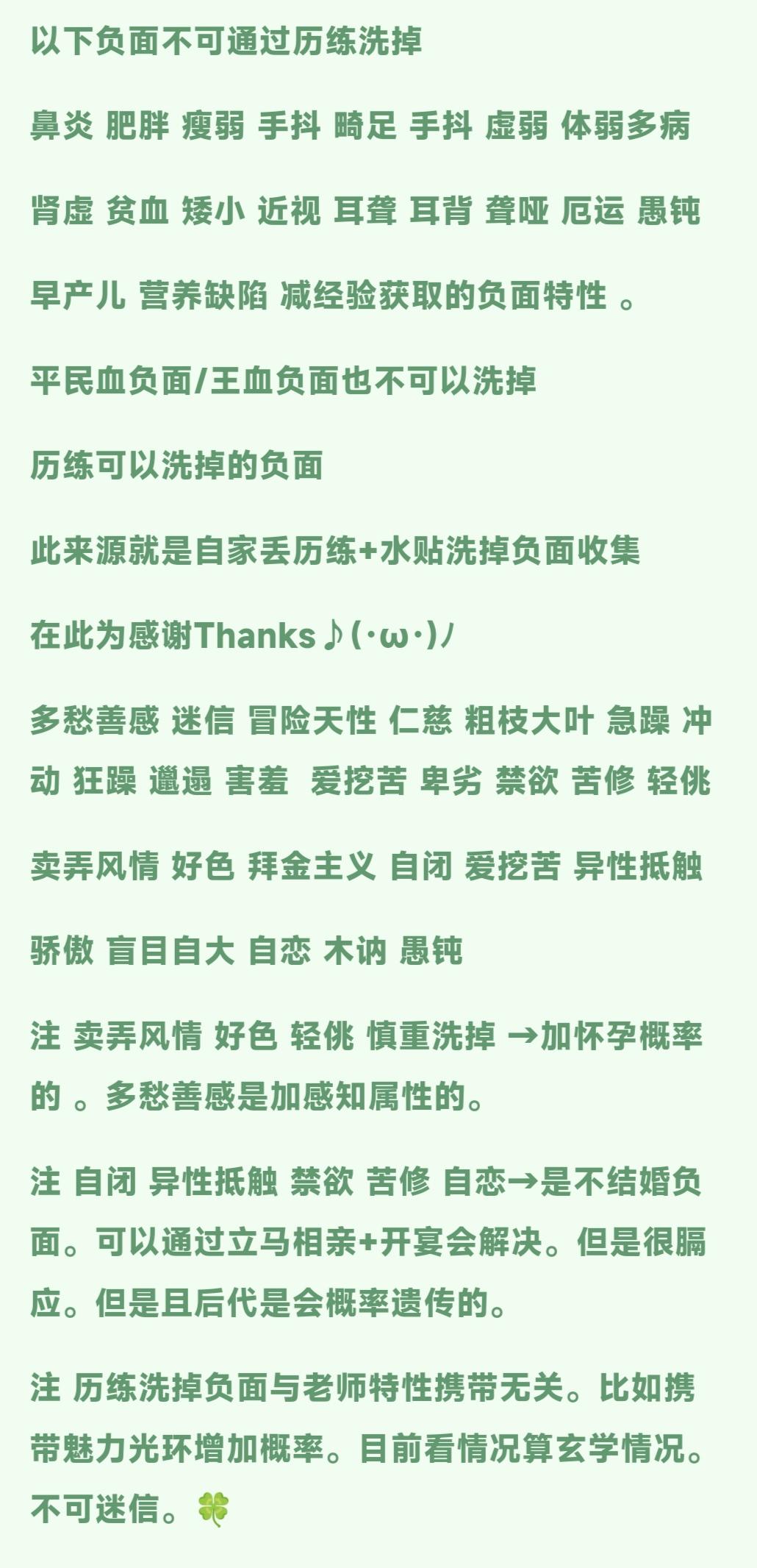 关于历练负面是否可以洗掉