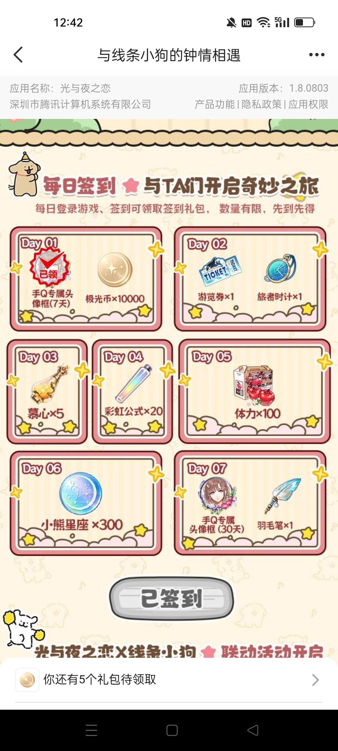 7日签到已经来了 夫人们记得去签到