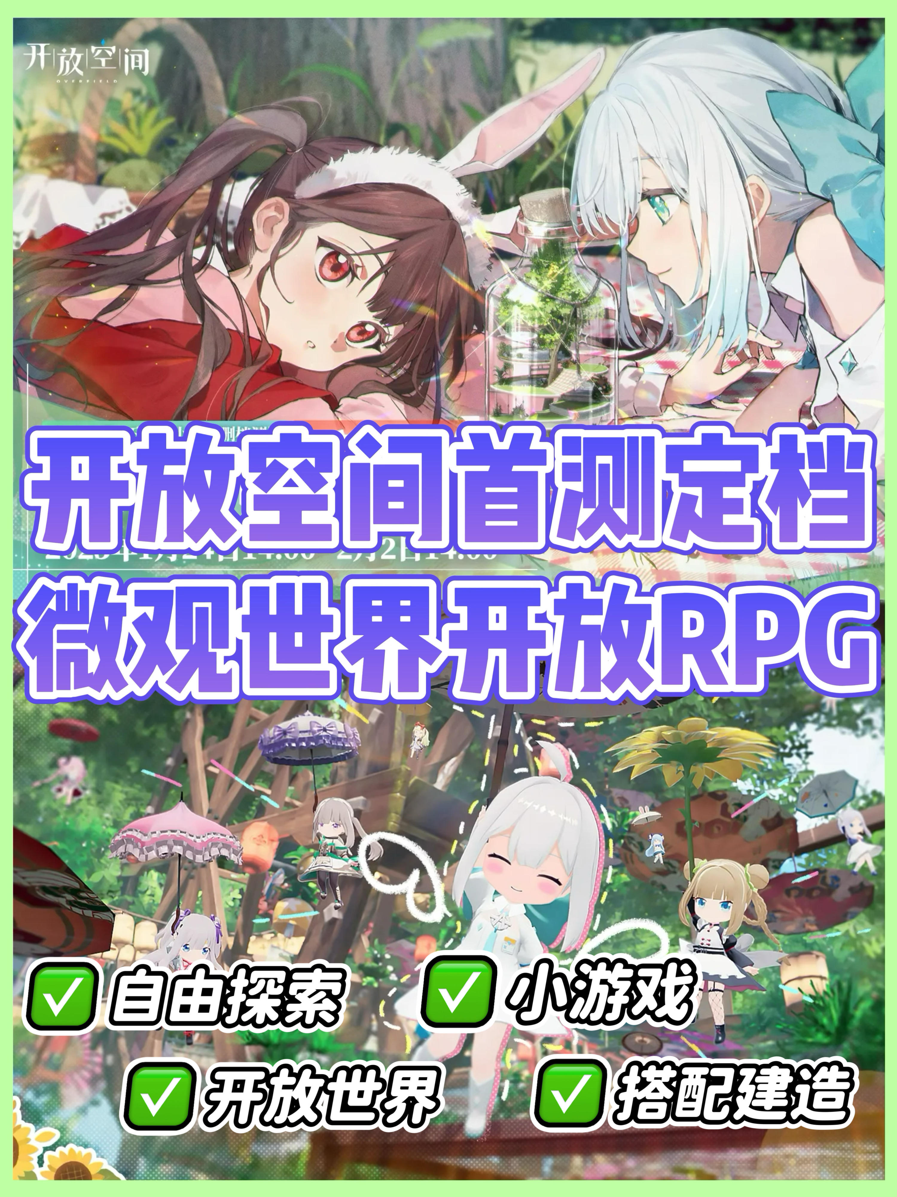 《开放空间》首测定档！大家都抢到名额了吗