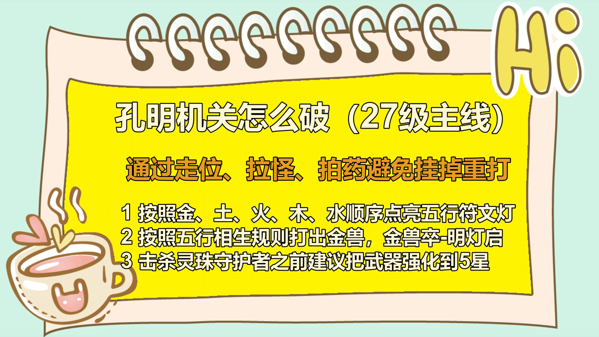 挂机国战MMO手游《新征战》孔明机关怎么破--怎样获得金灵珠(27级主线)