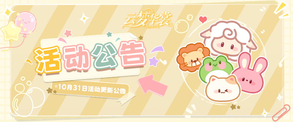 活动更新 | 「幸运华裳」新套装上线！「豪礼大转盘」百分百中奖