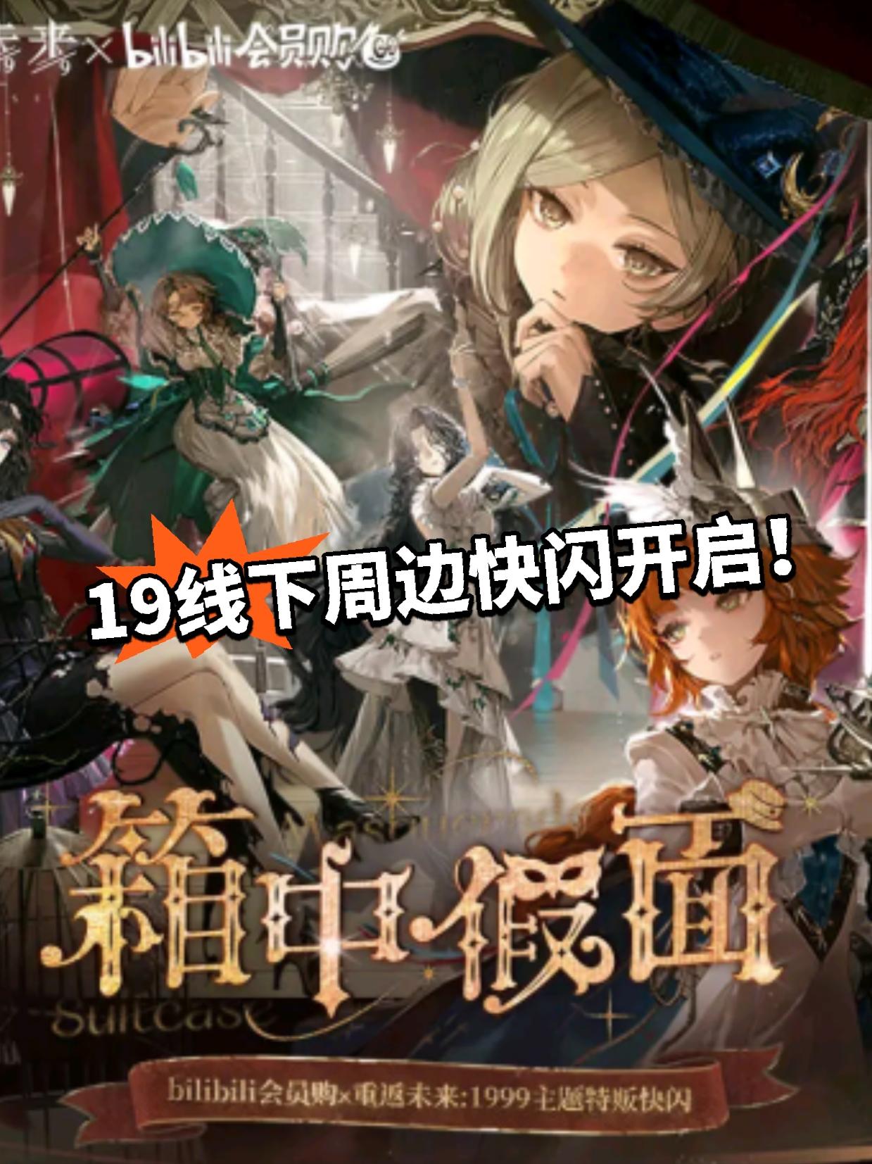 重返未来1999线下快闪店官宣！