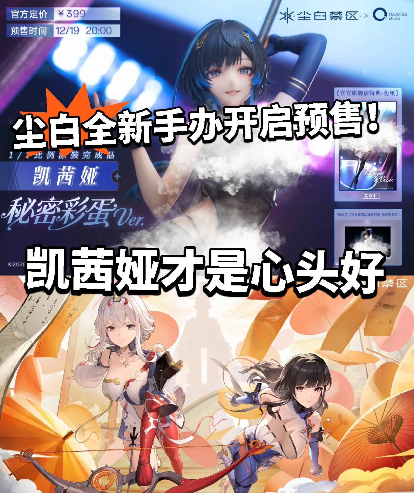 尘白:凯茜娅手办开启预售！太😍啦！