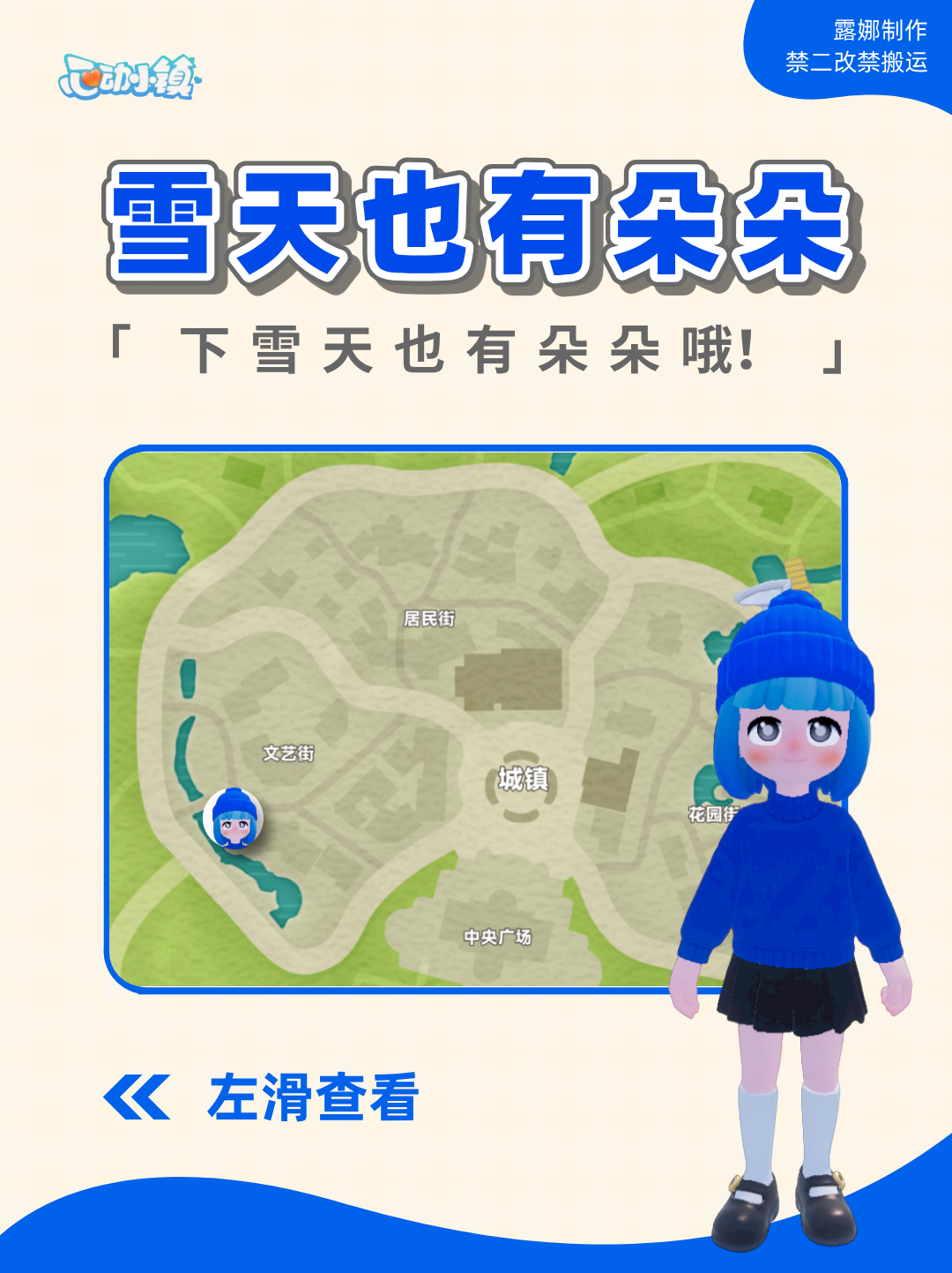 心动小镇 下雪天也有朵朵哦，记得买糖哦