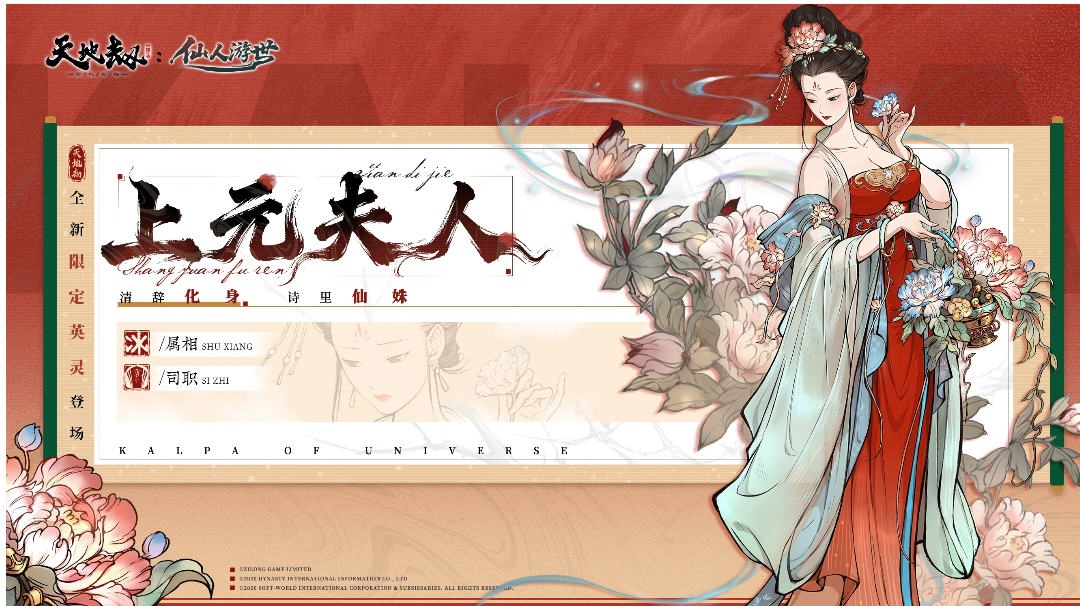 云云国风新角色