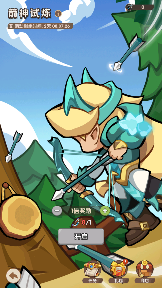 箭神试炼开启 | 练箭拿奖，还有这等好事？截图