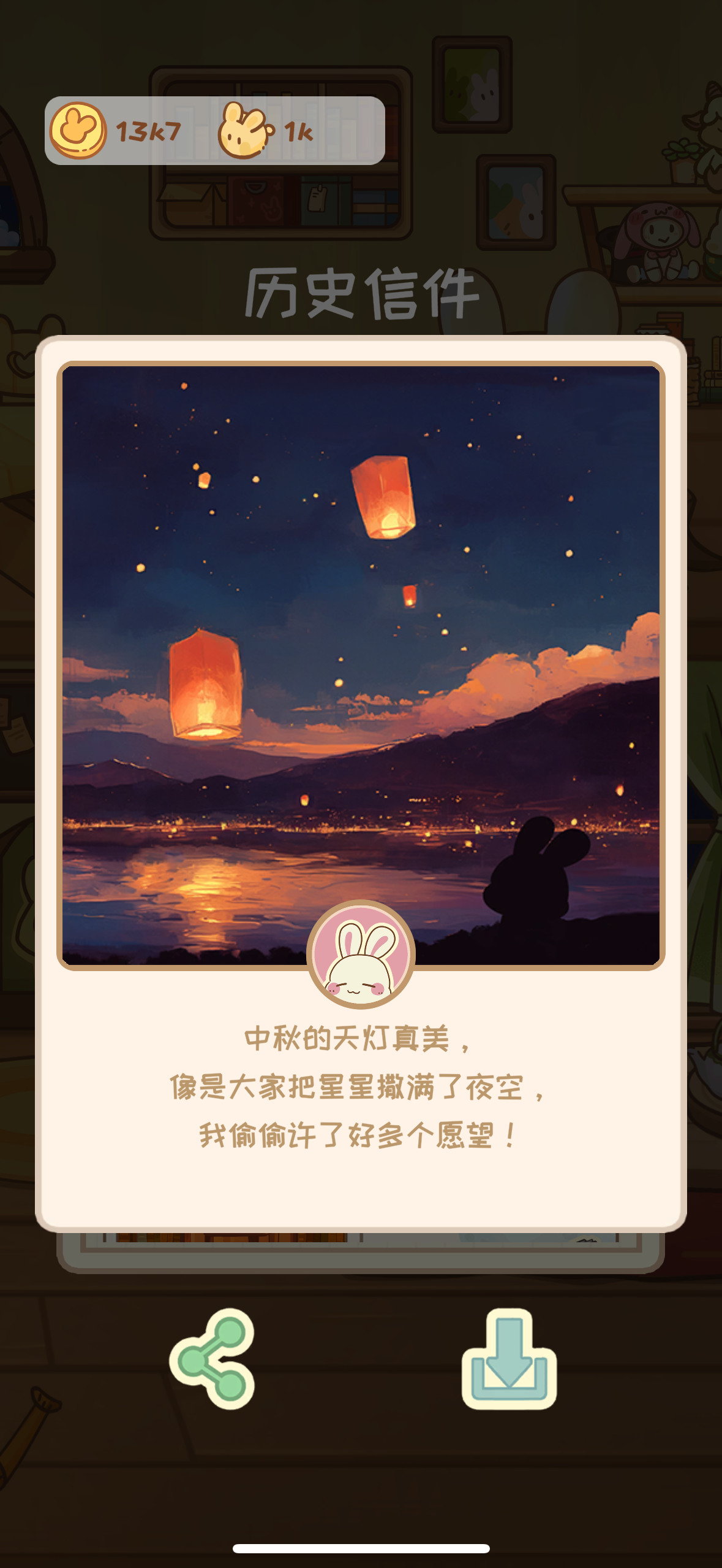 【兔兔游记】中秋节快乐🎑