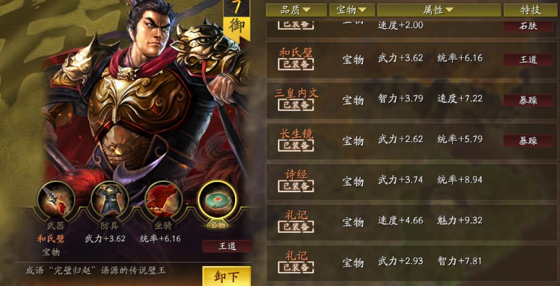 三国志战略版全服第一吕布(王道+灼烈+疾驰)，一发百骑7420!