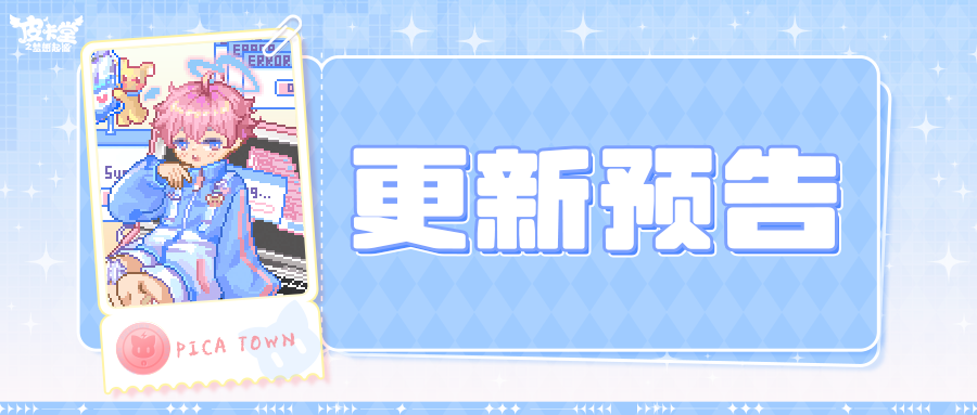 更新预告|12月31日更新