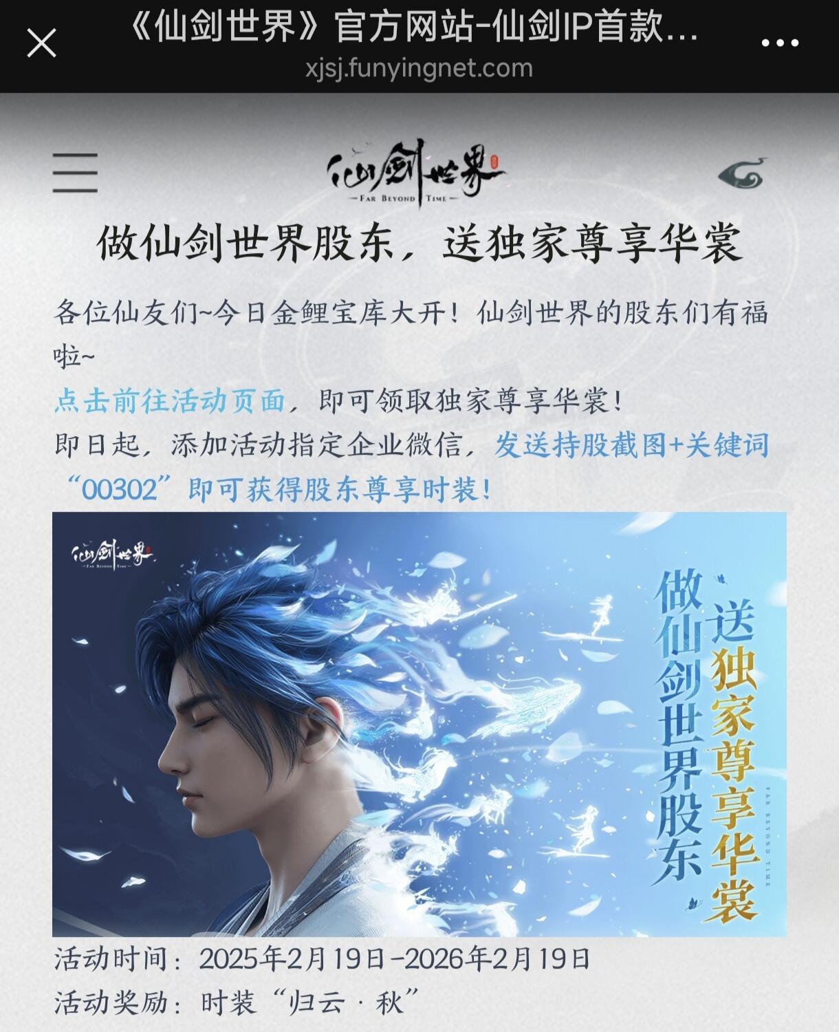 买股票送《仙剑世界》时装，我绷不住了❗