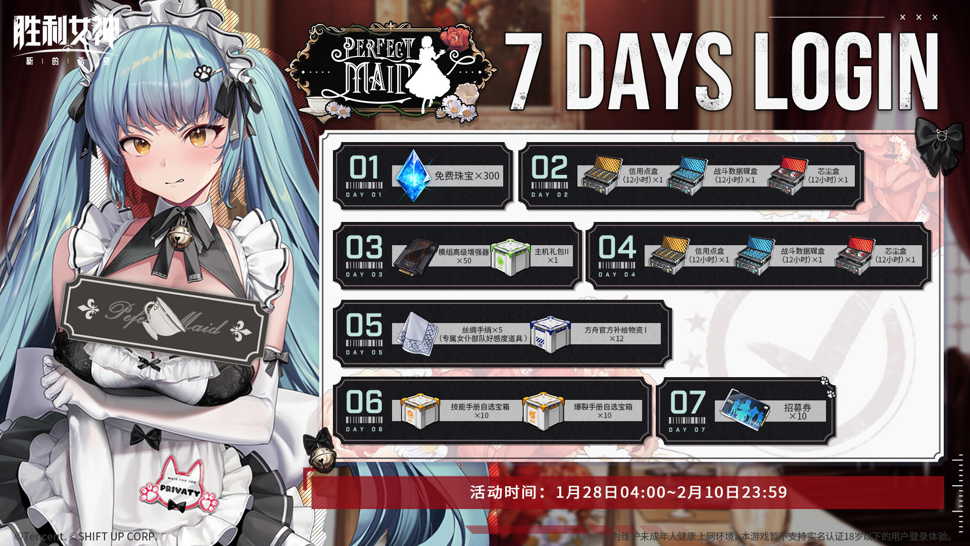 「PERFECT MAID 完美女仆」7日签到活动 | UNKIND MAID