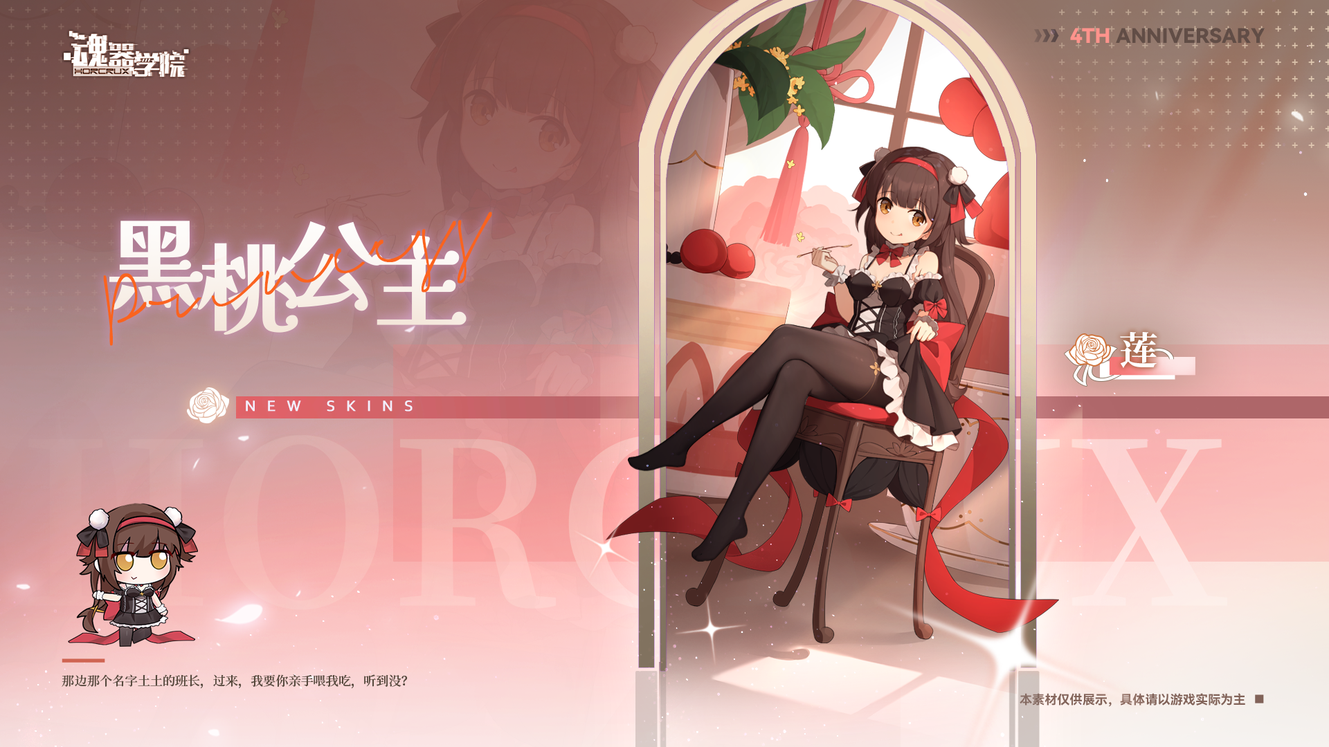 【四周年庆典皮肤-黑桃公主】那边那个名字土土的班长，过来，我要你亲手喂我吃，听到没？