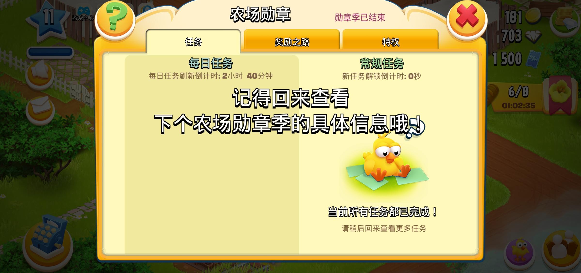 勋章还没更新？截图