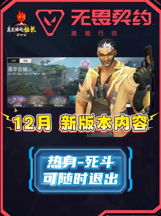 瓦手独占功能热身死斗即将到来，可随时随地练枪