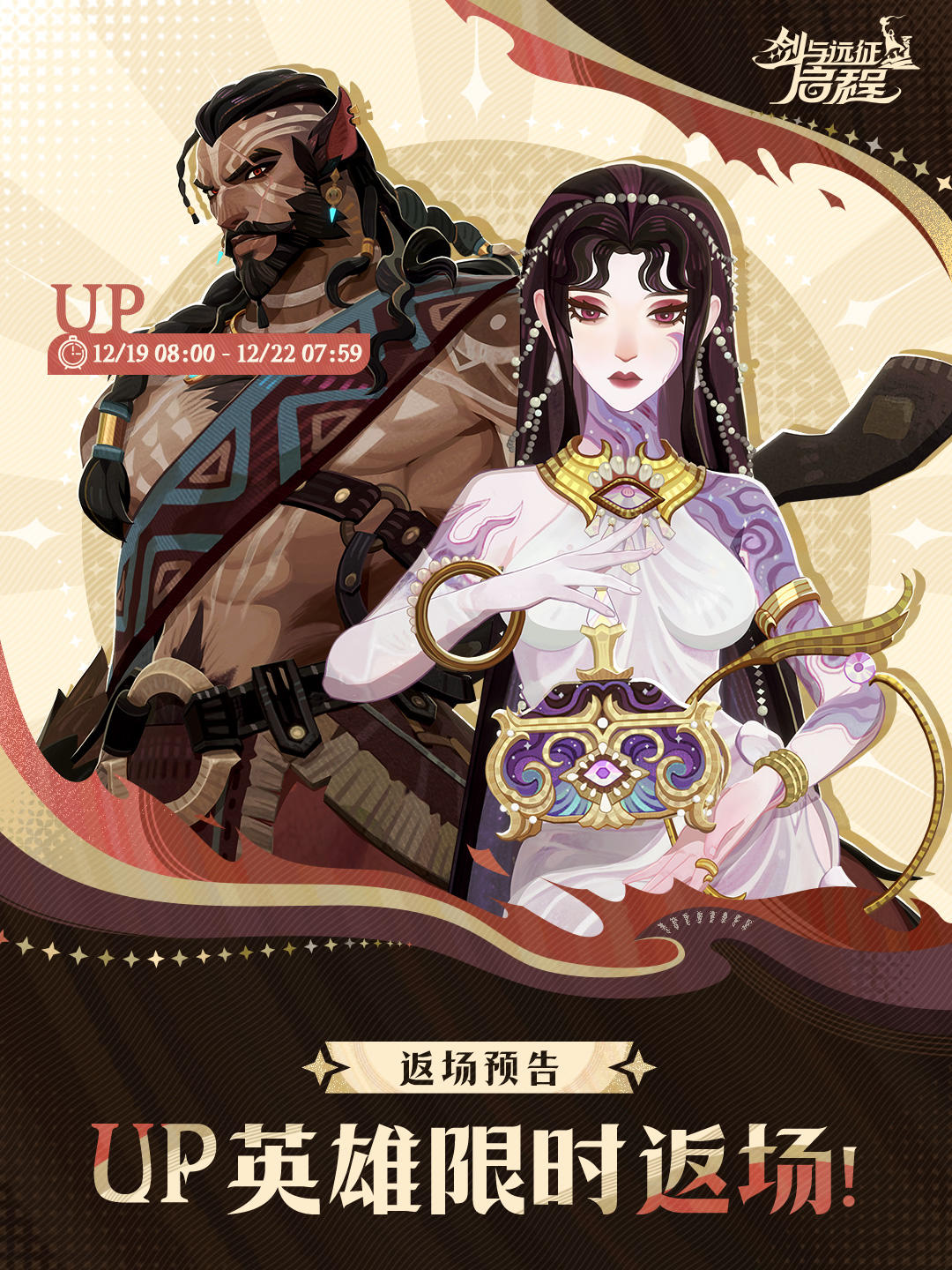 UP返场预告 | 潘多拉 ＆ 赞东