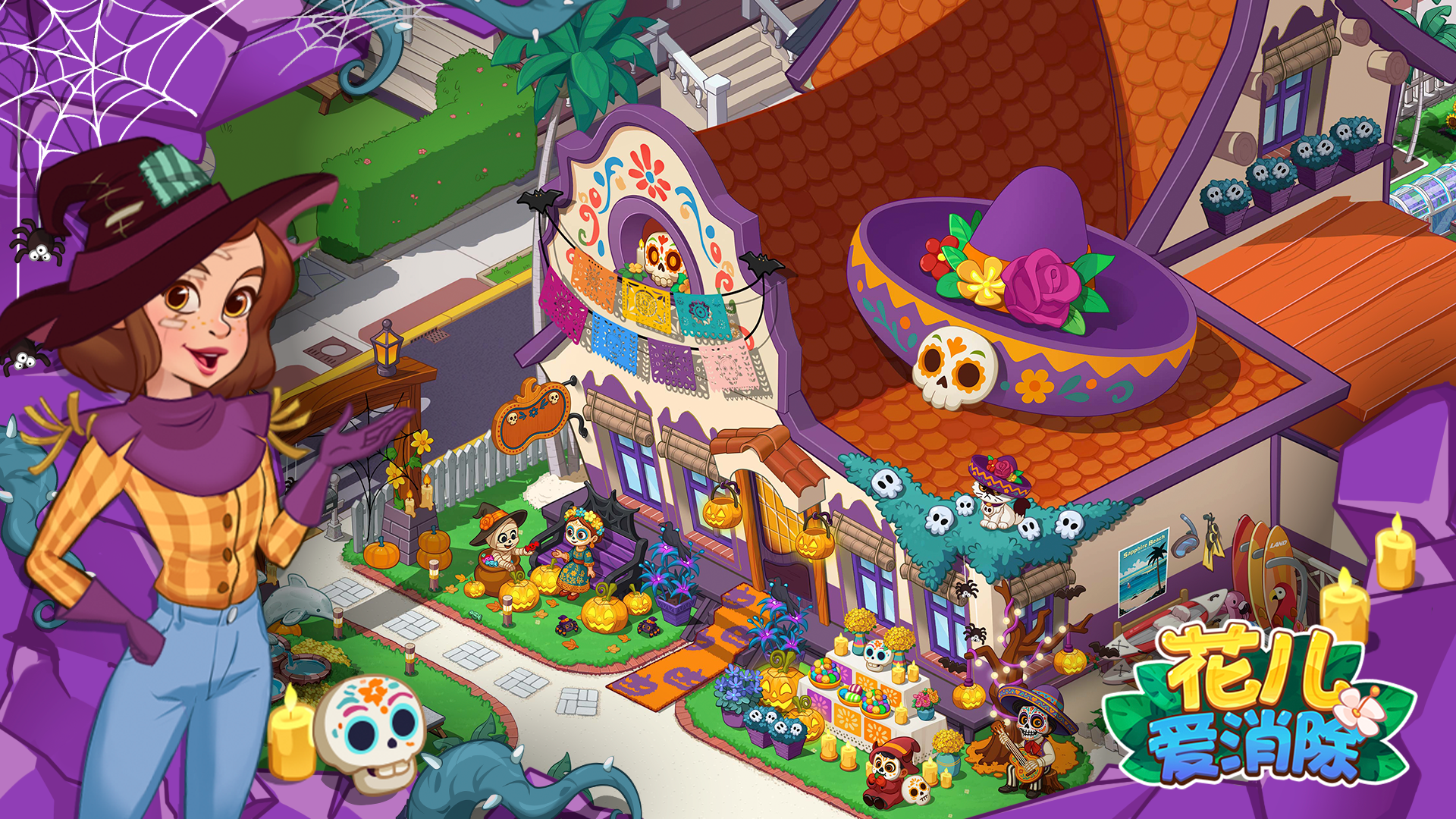 【花儿活动】幽灵总动员