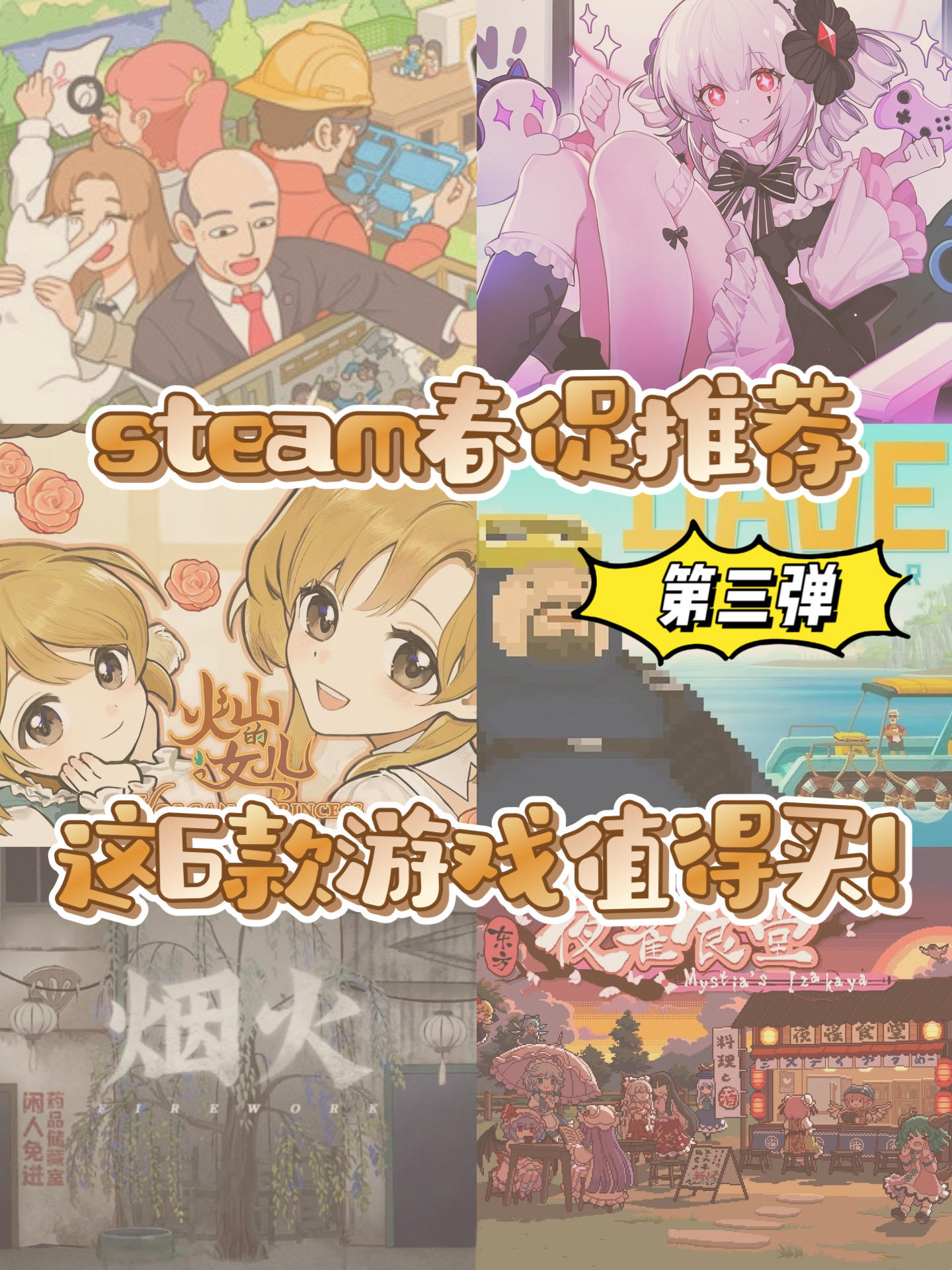 steam春促推荐｜入这6款游戏不亏🎮