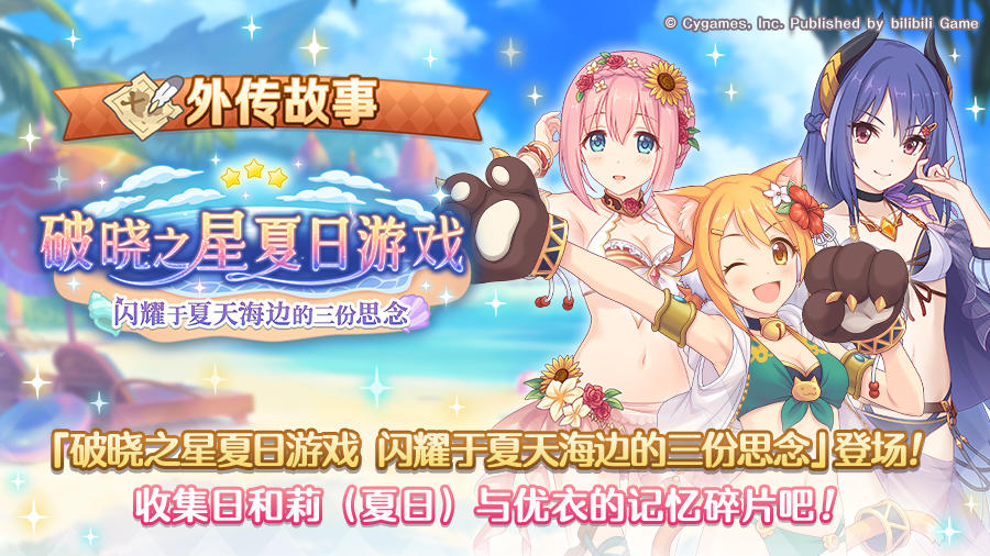 「外传故事」更新剧情活动