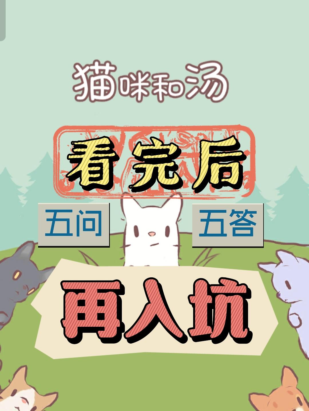 【浅评】一分钟了解猫咪界的帕鲁