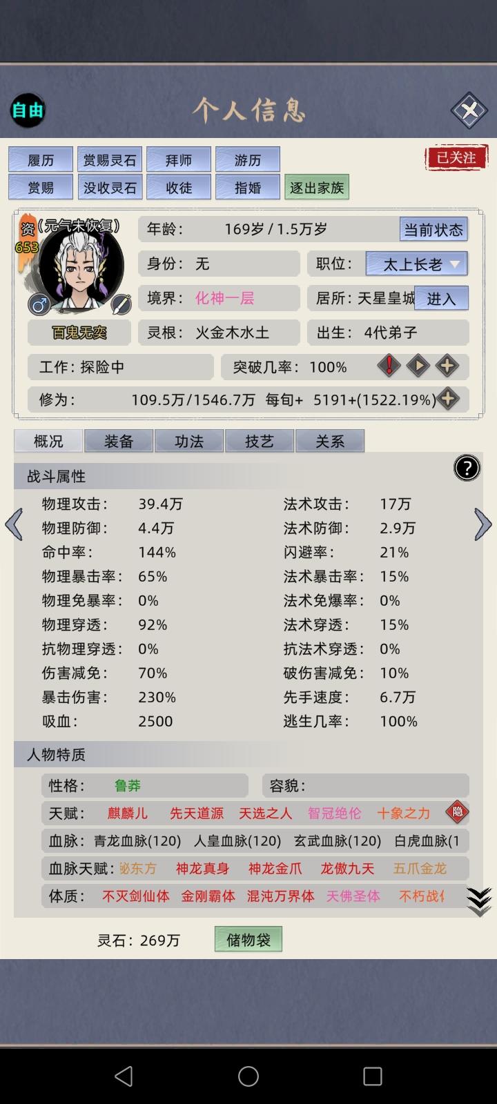 化神五血脉裸属性