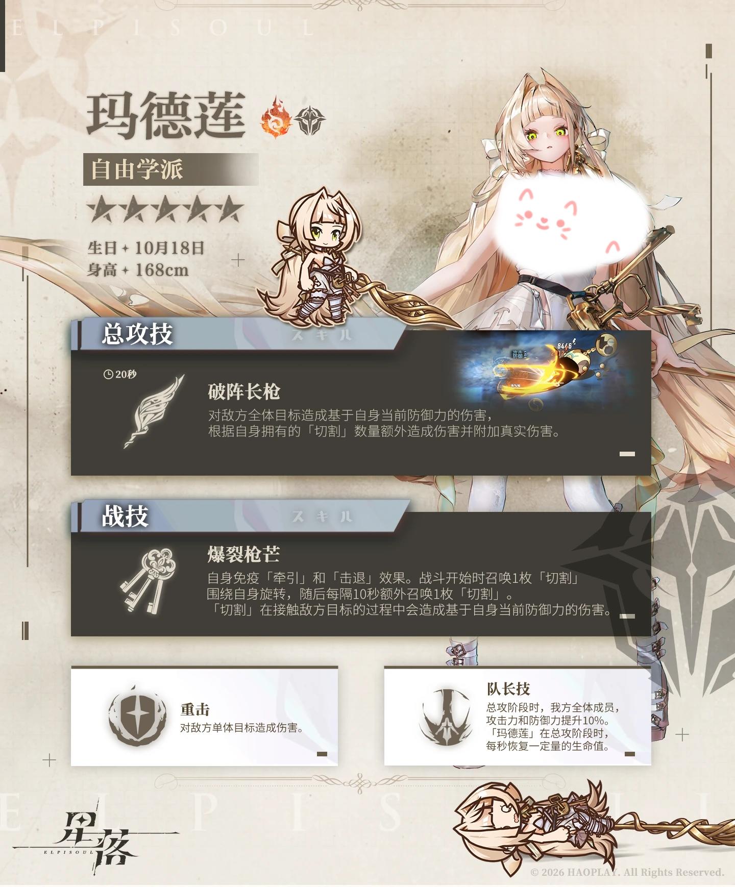 玛德莲总结报告，速速查收！