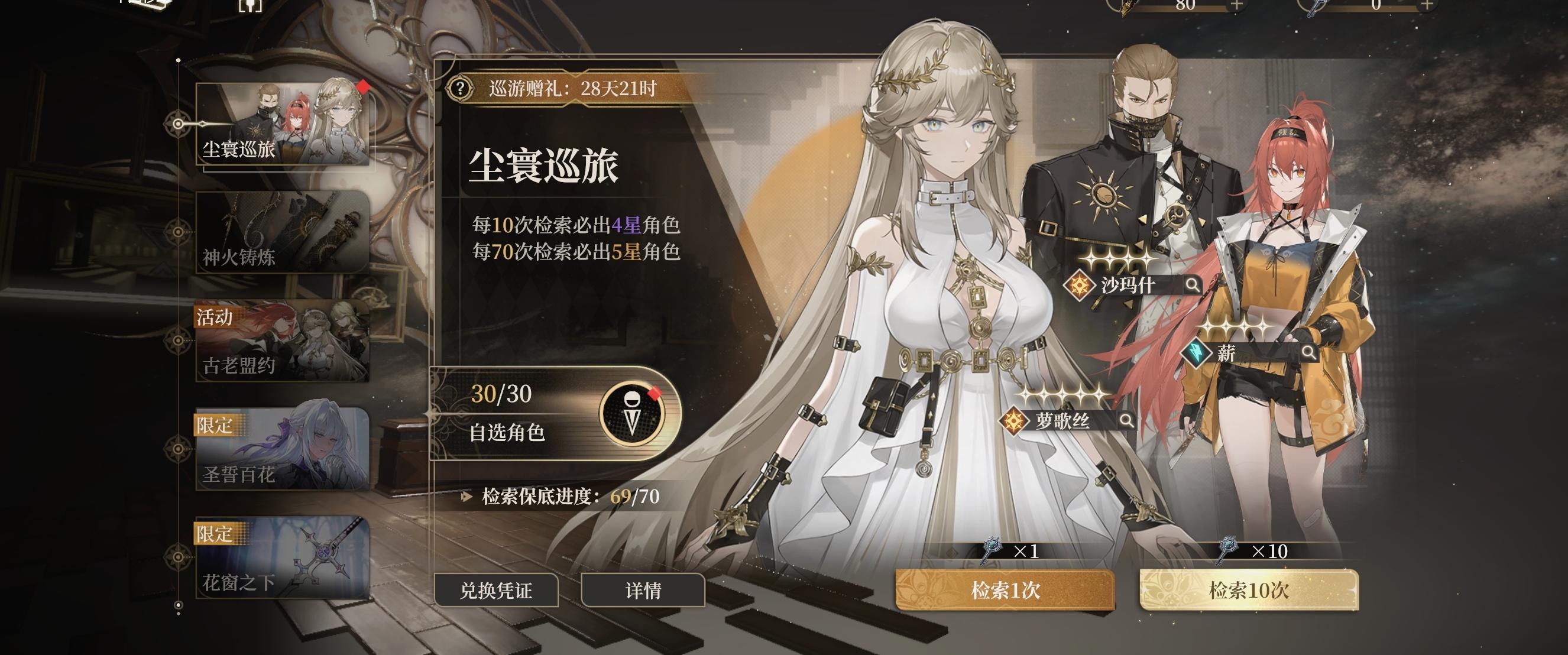 加入保底大军（更新，早起肝完已69抽了T_T