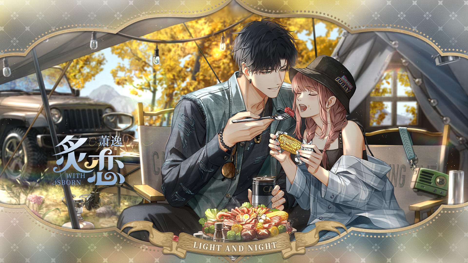 萧逸・炙恋｜眷影・袅袅情味系列灵犀