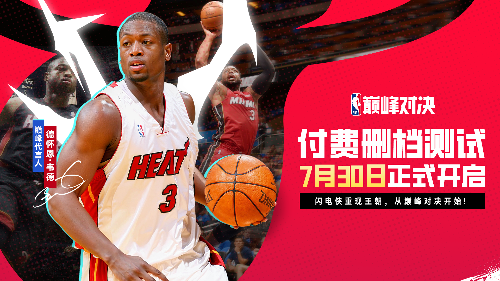 测试招募｜《NBA巅峰对决》测试开启！全新篮球体验等你挑战！