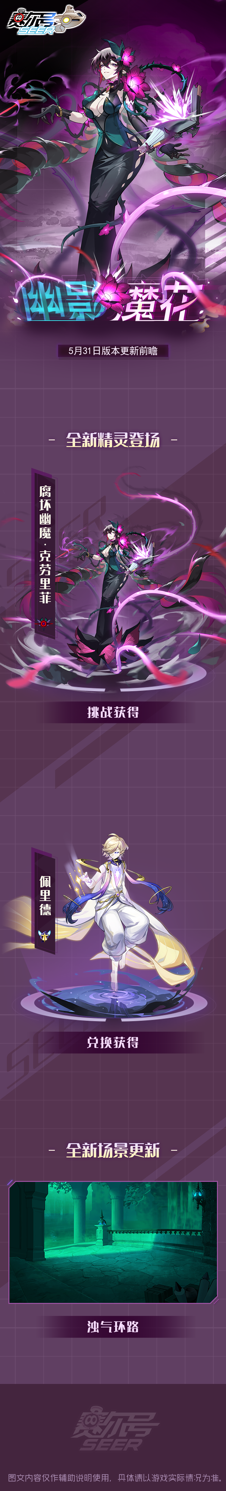 幽影魔花！本周版本更新前瞻