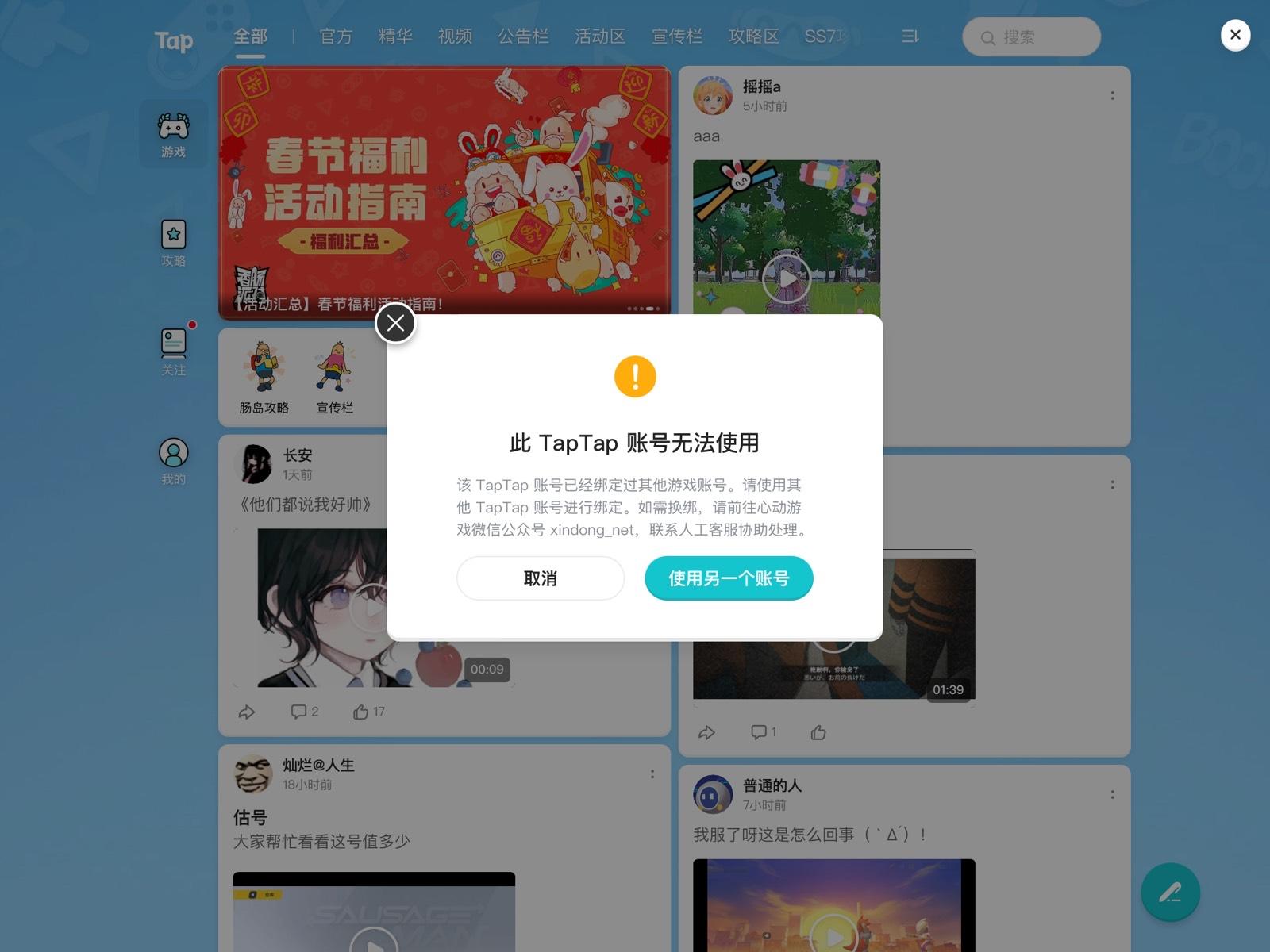 TapTap