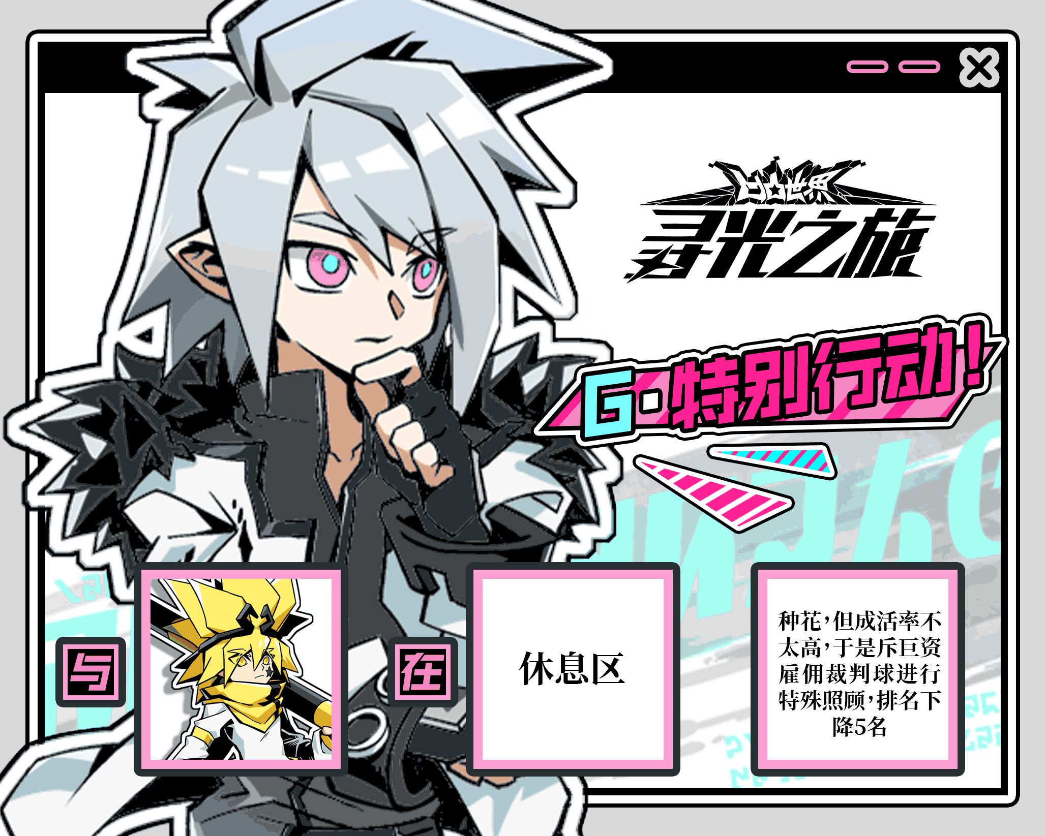 【G·特别行动！】battle？耍帅失败？看星星看月亮？这是在干什么！