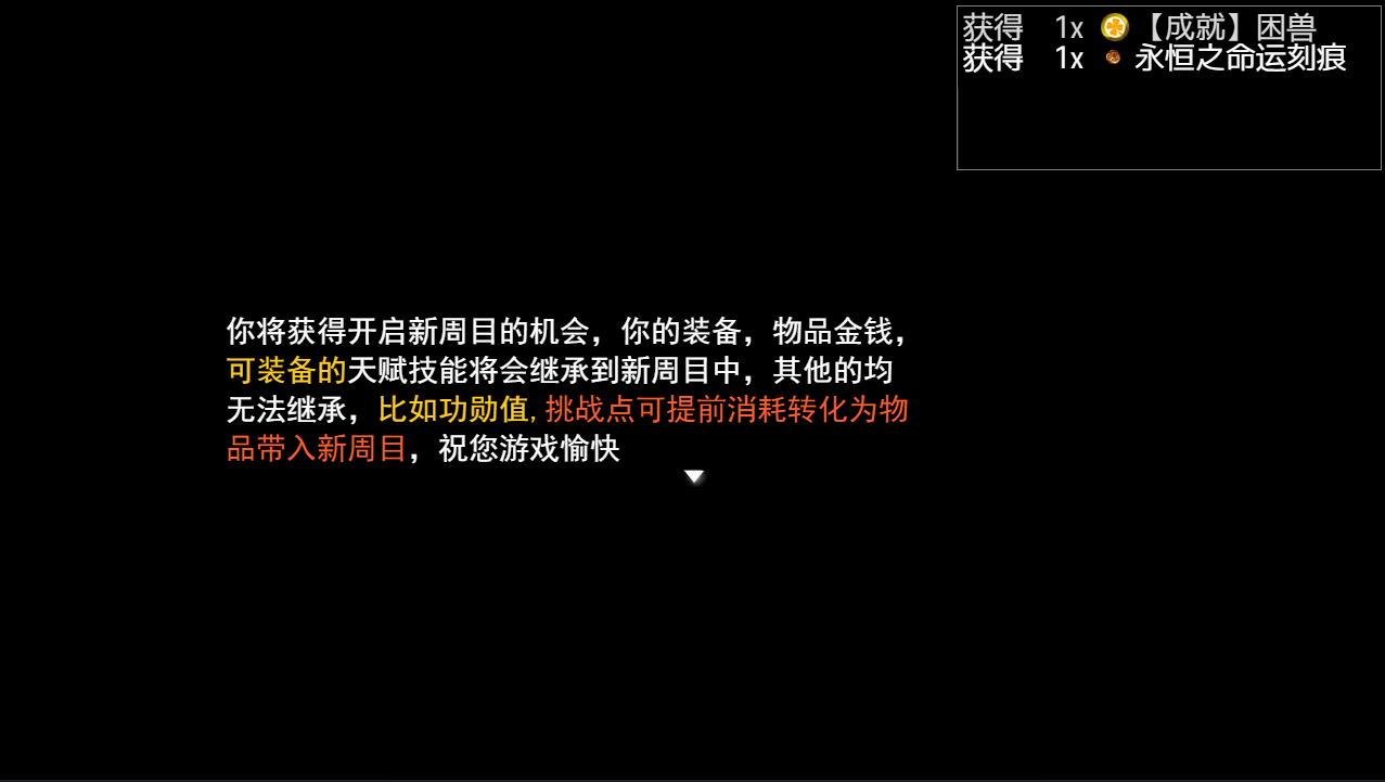 国庆更新的一些小提示（存档，属性，新周目，龙珠许愿） 【请务必看一下】