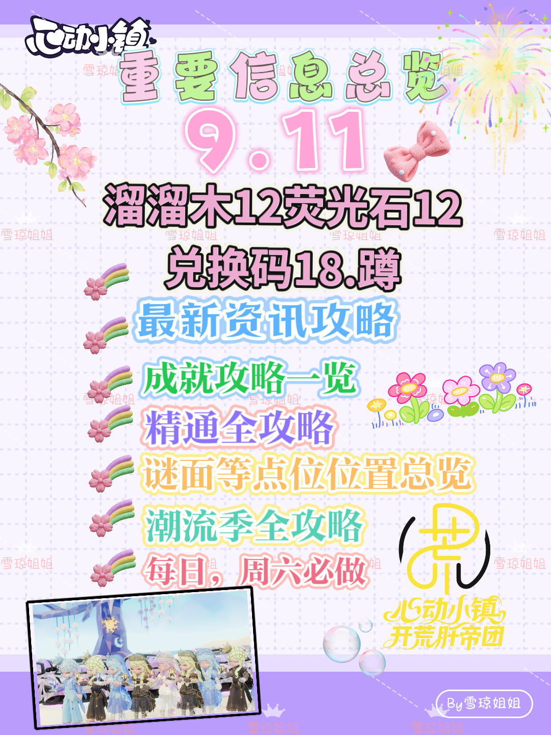 9.11硬核信息总览攻略合集（每日更新）