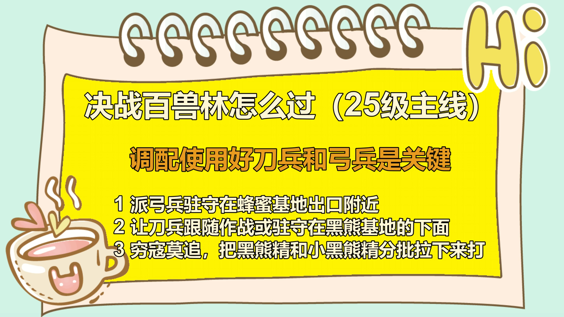 挂机国战MMO手游《新征战》决战百兽林怎么过？(夺回火灵珠-25级主线)