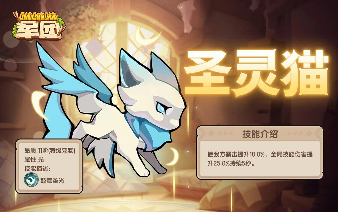 咻咻咻军团 -- 宠物图鉴丨技能介绍截图