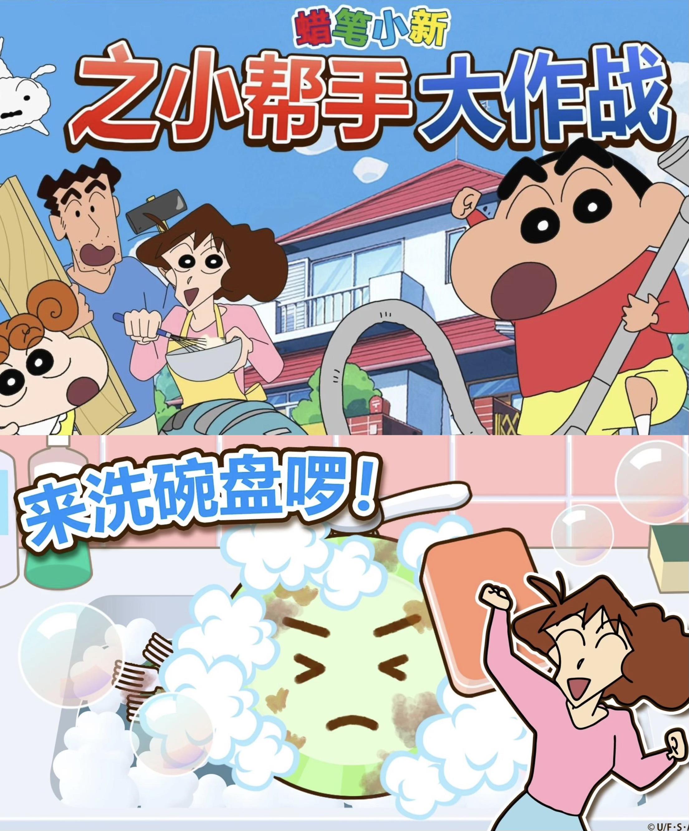 🔥这个蜡笔小新手游我能玩一辈子～