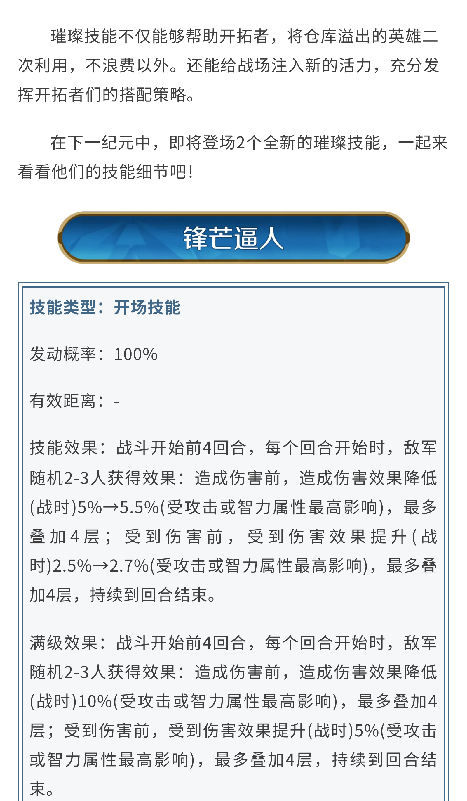 新纪元情报丨璀璨技能上新！锋芒逼人、抑强扶弱即将登场！