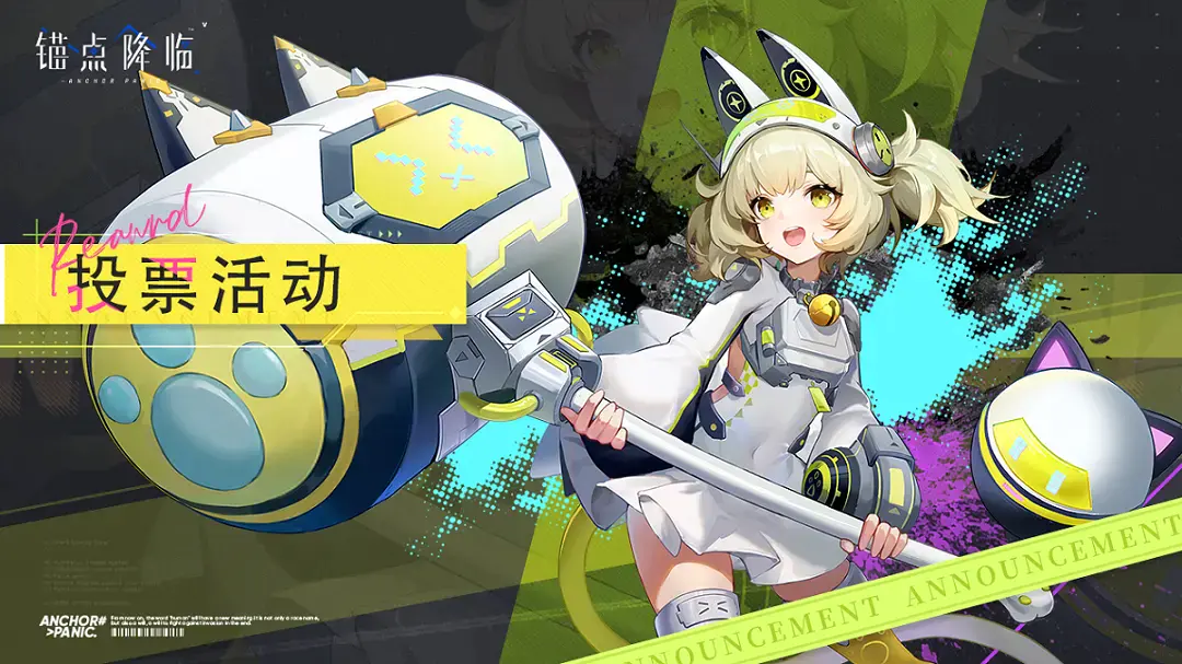 《锚点降临》UP链接卡池轮换，下一个是谁，由您来Pick