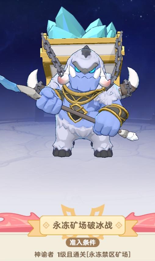 绝境-永冻矿场破冰战<攻略>截图